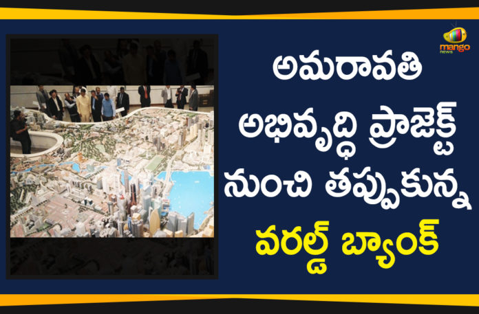Mango News, World Bank decides not to fund project Andhra, World Bank Drops $300 Million Amaravati Project, World Bank Drops $300 Million Funding for Andhra Pradesh, World Bank drops $300 million in funding for Amaravati Capital City, World Bank Drops Its $300 Million Promise For Amaravati Construction Project, World Bank drops plan to lend $300 mn for new Andhra Pradesh