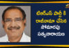 Senior Leader Somarapu Satyanarayana Resigns To The TRS Party,Mango News,Somavarapu Satyanarayana Resigns to TRS,Deeply Upset Ex-MLA resigns to TRS,TSRTC Chairman Somarapu Satyanarayana to quit politics,TRS Party Latest News,Telangana Political News