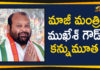 Ex Miniser Mukesh Goud, Former minister Mukesh Goud passes away, Mango News Telugu, Mukesh Goud Lost Life, Mukesh Goud Passes Away, Mukesh Goud Senior INC Leader Passes Away, Senior Congress Leader Mukesh Goud dies, Senior Congress Leader Mukesh Goud