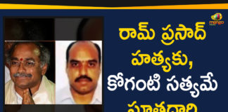 Businessman ramprasad murder case Mystery Revealed, Industrialist Ram Prasad Murder Mystery Case Solved, Mango News, Police Solved The Murder Case of industrialist Ramprasad, Police Speed up investigation on Ram Prasad And Solved, Ram Prasad Murder Mystery Latest News