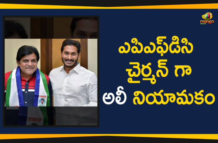 Ali, Ali Appointed As New APFDC Chairman, Ambika Krishna, AP Film Development Corporation, AP Govt Appoints Comedian Ali As New APFDC Chairman, AP News, Ap Political News, AP Political Updates, AP Politics, APFDC, Comedian Ali, Comedian Ali Appointed As New APFDC Chairman, Mango News Telugu, new Chairman of the APFDC, TDP, Y.S. Jagan Mohan Reddy, YCP, YSRCP