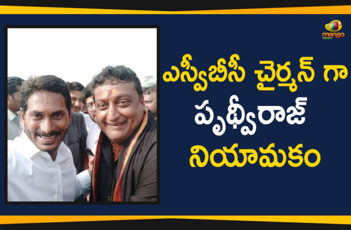 Actor Prudhvi Raj Gets Plum Post In SVBC, Andhra Pradesh Political News, AP Govt Appointed Prudhvi Raj As SVBC Chairman, CM Jagan special gift to Comedian Prudhvi, Comedian Prudhvi Raj Appointed as Sri Venkateswara Bhakti Channel Chairman, Mango News, Prudhvi Raj As Tirumala bhakti channel chairman, Prudhvi Raj To Be Sri Venkateswara Bhakti Channel Chairman, SVBC New Chairman