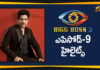Akkineni Nagarjuna, Bigg Boss, Bigg Boss Episode 9, Bigg Boss Season 3 Telugu, Bigg Boss Season 3 Telugu Episode 9 Highlights, Bigg Boss Telugu, Bigg Boss Telugu 3, Bigg Boss Telugu 3 Highlights, Bigg Boss Telugu 3 Latest, Hema Elemination, Highlights Of Bigg Boss Telugu 3, Highlights Of Bigg Boss Telugu 3 Episode 9, Mango News Telugu, Tammanah Simhadri, Tammanah Simhadri Entry