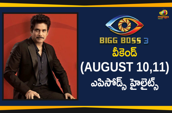 Akkineni Nagarjuna, Baba Master, Bigg Boss, Bigg Boss Episode 22, Bigg Boss Episode 22 Bigg Boss Season 3 Telugu, Bigg Boss Season 3 Telugu Episode 21 Highlights, Bigg Boss Season 3 Telugu weekend Episodes Highlights, Bigg Boss Telugu, Bigg Boss Telugu 3, Bigg Boss Telugu 3 Highlights, Bigg Boss Telugu 3 Latest, Hema, Highlights Of Bigg Boss Telugu 3, Highlights Of Bigg Boss Telugu 3 Episode 16, himaja, Jaffar, Mango News Telugu, punarnavi, Rahul, Ravi, Rohini, Sreemukhi, Tammanah Simhadri eleminated, Varun Sandesh, Vithika