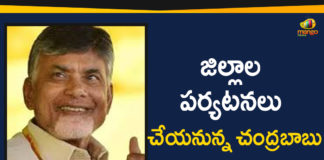 Ap Political Live Updates 2019, Ap Political News, AP Political Updates, AP Political Updates 2019, Chandrababu Naidu Latest News, Chandrababu Naidu Latest Political News, Chandrababu Naidu To Visit, Chandrababu Naidu To Visit East Godavari, Chandrababu Naidu To Visit East Godavari District, Chandrababu Naidu To Visit East Godavari District On September 5, Chandrababu Naidu To Visit East Godavari District On September 5 And 6th, Mango News Telugu