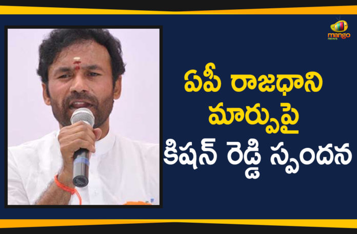 Andhra Pradesh Capital Change, Kishan Reddy Over Andhra Pradesh Capital Change, Kishan Reddy Responds Over Andhra Pradesh, Kishan Reddy Responds Over Andhra Pradesh Capital, Kishan Reddy Responds Over Andhra Pradesh Capital Change, Mango News Telugu, Minister of State for Home Affairs, Minister of State for Home Affairs Government of India, Minister of State for Home Affairs Kishan Reddy