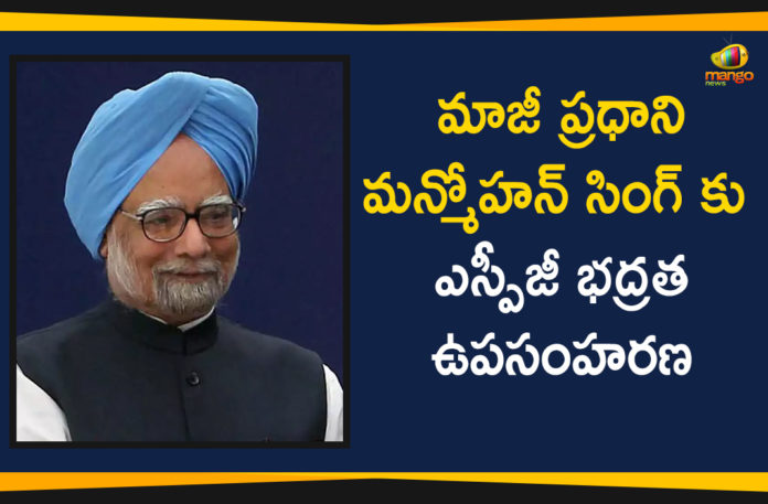 Central Govt Withdraws SPG Cover To Ex PM, Central Govt Withdraws SPG Cover To Ex PM Manmohan Singh, Central Reserve Police Force, GoI Withdraws SPG Security Given To Manmohan Singh, Home Affairs Ministry and intelligence, Latest National Political News Today, Mango News, Manmohan Singh Latest News, national political news, National Political News 2019, National Political News Today, Nationla Politics, SPG Security Given To Manmohan Singh