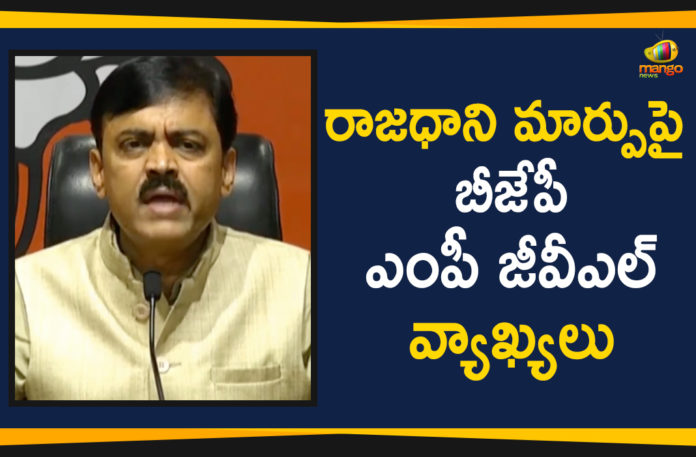BJP MP GVL Narasimha Rao Comments On Capital Amaravati Issue,MP GVL Narasimha Rao Comments On Capital Amaravati Issue,GVL Narasimha Rao Comments On Capital Amaravati Issue,BJP MP GVL Narasimha Rao Comments On Capital Amaravati,BJP MP GVL Narasimha Rao,Narasimha Rao Comments On Capital Amaravati Issue,GVL Narasimha Rao Comments On Capital Amaravati,AP Political Live Updates 2019, AP Political News, AP Political Updates, AP Political Updates 2019,Mango News Telugu