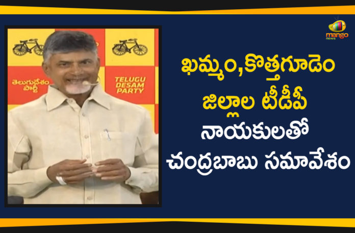 Ap Political Live Updates 2019, Ap Political News, AP Political Updates, AP Political Updates 2019, Chandrababu Meeting With Khammam District, Chandrababu Meeting With Khammam District Leaders, Chandrababu Meeting With Khammam District Party Leaders, Chandrababu Meeting With Khammam District Party Leaders and Workers, Chandrababu Naidu Latest News, Chandrababu Naidu Meeting With Khammam District Party Leaders, Mango News Telugu