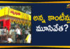 anna canteen, anna canteen food, anna canteen food for 5 rs, Anna Canteens, anna canteens in ap, Anna Canteens To Be Closed, Anna Canteens To Be Closed From August 1st?, ap cm chandrababu, AP News, Ap Political News, AP Political Updates, Case Against YCP MLA’s Son, Mango News Telugu, telugu news, YCP Latest News, YCP MLA, YSRCP