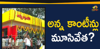 anna canteen, anna canteen food, anna canteen food for 5 rs, Anna Canteens, anna canteens in ap, Anna Canteens To Be Closed, Anna Canteens To Be Closed From August 1st?, ap cm chandrababu, AP News, Ap Political News, AP Political Updates, Case Against YCP MLA’s Son, Mango News Telugu, telugu news, YCP Latest News, YCP MLA, YSRCP