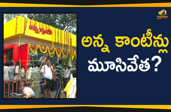 anna canteen, anna canteen food, anna canteen food for 5 rs, Anna Canteens, anna canteens in ap, Anna Canteens To Be Closed, Anna Canteens To Be Closed From August 1st?, ap cm chandrababu, AP News, Ap Political News, AP Political Updates, Case Against YCP MLA’s Son, Mango News Telugu, telugu news, YCP Latest News, YCP MLA, YSRCP