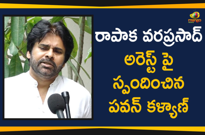 Janasena Pawan Kalyan Responds Over MLA Rapaka Varaprasad, Janasena Pawan Kalyan Responds Over MLA Rapaka Varaprasad Arrest, Mango News Telugu, pawan kalyan, Pawan Kalyan Responds Over MLA Rapaka, Pawan Kalyan Responds Over MLA Rapaka Varaprasad, Pawan Kalyan Responds Over MLA Rapaka Varaprasad Arrest, Pawan Kalyan Responds Over MLA Rapaka Varaprasad’s Arrest