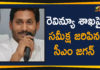 AP CM YS Jagan Conduct Review Meeting, AP CM YS Jagan Conduct Review Meeting On Revenue Department, Ap Political News, AP Political Updates 2019, AP Revenue Department, CM YS Jagan Conduct Review Meeting, CM YS Jagan Conduct Review Meeting On Revenue Department, Mango News Telugu, Revenue Department, YCP Government, YS Jagan Conduct Review Meeting, YS Jagan Conduct Review Meeting On Revenue Department