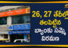 Bank strike on September 26-27 called off, Bank Union calls off two-day strike on September 26, Banks strike on September 26 27, Banks strike on September 26 27 called off, Banks strike on September 26 27 cancelled, latest political breaking news, Mango News Telugu, national news headlines today, national news updates 2019, National Political News 2019