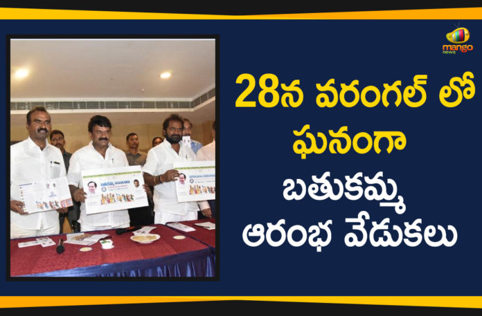 Bathukamma celebration in Telangana, Bathukamma Festival 2019, Bathukamma Festival 2019 Celebrations, Bathukamma Festival 2019 Latest Updates, Bathukamma Festival Opening Ceremony, Bathukamma festival Opening Ceremony will Conduct In Warangal on Sep 28th, Bathukamma festival worldwide, Bathukamma Sarees 2019, Kavitha Bathukamma Festival 2019, Kavitha Telangana Jagruthi, Telangana Bathukamma Festival 2019, Telangana Jagruthi, Telangana To Celebrate Bathukamma Festival