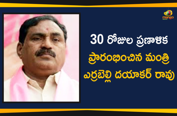 Errabelli Dayakar Latest News, Errabelli Dayakar Rao Starts 30 days Special Village Action, Errabelli Dayakar Rao Starts 30 days Special Village Action Plan, Errabelli Dayakar Rao Starts 30 days Special Village Action Plan In Warangal, Mango News Telugu, Political Updates 2019, telangana, Telangana Breaking News, Telangana Political Live Updates, Telangana Political Updates, Telangana Political Updates 2019