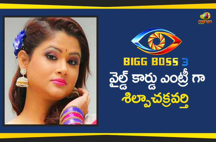 Anchor Shilpa Chakravarthy Enters Into Bigg Boss House, Anchor Shilpa Chakravarthy Enters Into Bigg Boss House As a Wild Card Entry, Bigg Boss Episode 25 Bigg Boss Season 3 Telugu, Bigg Boss Season 3 Telugu, Bigg Boss Season 3 Telugu Latest Updates, Bigg Boss Season 3 Updates, Mango News Telugu, Shilpa Chakravarthy Enters Into Bigg Boss House, Shilpa Chakravarthy Wild Card Entry, Shilpa Chakravarthy Wild Card Entry Into Bigg Boss House