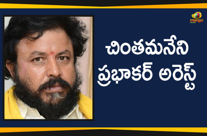Chalo Atmakur rally in Guntur, Chandrababu Naidu Chalo Atmakur Rally, Chandrababu Naidu Under House Arrest, Chandrababu Naidu Under House Arrest Over Atmakur Rally, Chintamaneni Prabhakar Arrested In Duggirala, Mango News Telugu, TDP Leader Chintamaneni Prabhakar Arrested, TDP Leader Chintamaneni Prabhakar Arrested In Duggirala