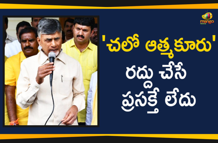 Chandrababu Naidu Chalo Atmakur Rally, Chandrababu Naidu Declares 11th September As Black Day, Chandrababu Naidu Declares 11th September As Black Day In AP, Chandrababu Naidu Latest Political News, Chandrababu Naidu Responds House Arrest, Chandrababu Naidu Responds Over His House Arrest, Mango News Telugu, TDP Chief Chandrababu Naidu Responds House Arrest, TDP Chief Chandrababu Naidu Responds Over His House Arrest