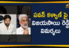 AP Political Live Updates 2019, Ap Political News, AP Political Updates, AP Political Updates 2019, Janasena Pawan Kalyan Latest News, Mango News Telugu, Vijayasai Reddy Comments On Pawan Kalyan, Vijayasai Reddy Comments On Pawan Kalyan In Twitter, Vijayasai Reddy Controversial Comments On Pawan, Vijayasai Reddy Controversial Comments On Pawan Kalyan