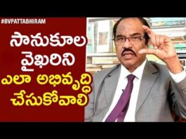 What Is Attitude?, How To Develop Positive Attitude?, bv pattabhiram, dr bv pattabhiram, hypnotist, psychologist, personality development, hypnotist Dr B V Pattabhiram, How to develp yourself, What is positive attitude, What Is negative attitude, personality development Training in Telugu, Personality Development by B V Pattabhiram, Online personality development class, B V Pattabhiram Speeches, psychiatrist, B V Pattabhiram videos, attitude in Psychology