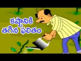 Telugu Moral Stories, Kashtaniki Thagina Phalitham, Stories For Children, Mango KIds Telugu, Telugu Moral Stories For Kids, Moral Stories For Children, Mango Kids Telugu, Telugu Stories For Kids, Animated Stories For Kids, telugu kathalu, kids stories, telugu panchatantra stories, panchatantra kathalu, grandma stories, panchatantra tales, bedtime stories, grandma tales, telugu stories collection, Animated Cartoon Stories