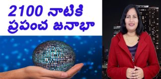 Do You Know What Would be Our World Population by 2100, Dr P Lavanya, Yuvaraj Infotainment, world Mysteries in Telugu INDIA, world population 2100, World's Population Booms in 2100, world population 2050, 2100 నాటికి ప్రపంచ జనాభా in telugu, social development of human resources, relationship between population and resources, in 2100 Resources Be Enough for Us, the total global population, The world in 2100, Projections of population growth, telangana india, andhra