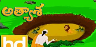 Telugu Story, Athyasa, Telugu Moral Stories, animated stories, cartoon for kids, telugu stories, Telugu Story For Children, Hd, telugu stories for kids, telugu kathalu, Moral Stories For Kids, Stories for kids Telugu, children, telugu short stories, panchatantra stories in Telugu, kids stories, kids stories in telugu, CARTOON, moral stories, bedtime story, Moral Story For Children, Moral Story, Chinnari Chitti Chaduvulu