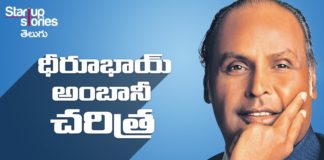 ధీరుభాయి అంబానీ చరిత్ర, Reliance founder Dhirubhai Ambani Success Story, Startup Stories Telugu, ధీరుభాయి అంబానీ, ధీరుభాయి, అంబానీ, Reliance Success Story, Inspiring Startup Story, Dhirubhai Ambani Biography, Startup Stories India, Reliance founder, Reliance founder Biography, Dhirubhai Ambani Success Story, Dhirubhai Ambani Documentary, Dhirubhai Ambani Net worth, Reliance company Story, Dhirubhai Ambani, Inspirational videos in telugu, telugu inspirational videos
