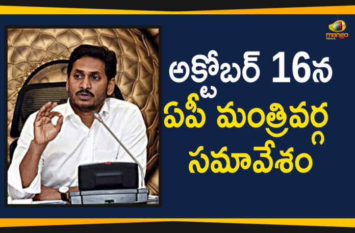 AP Cabinet Meeting, AP Cabinet Meeting 2019, AP Cabinet Meeting Latest Updates, AP Cabinet Will Meet On October 16, AP Cabinet Will Meet On October 16th, Ap Political Live Updates 2019, Ap Political News, AP Political Updates, AP Political Updates 2019, Mango News Telugu, YSRCP Government