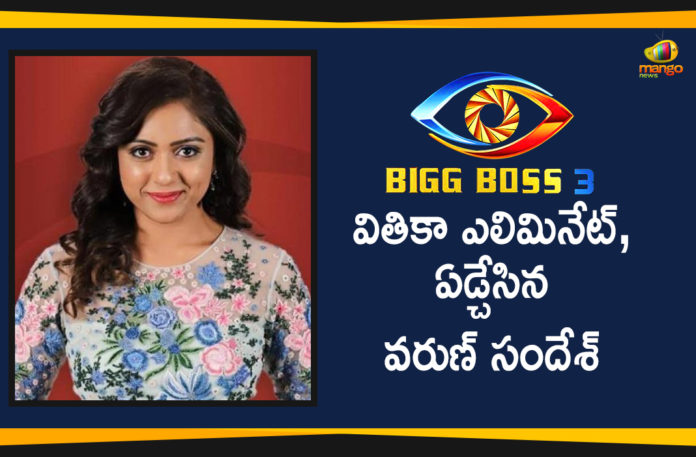 Bigg Boss Season 3 Telugu Updates, Bigg Boss Telugu 3 Updates, Bigg Boss Telugu 3 Updates Vithika Sheru Eliminated From Show, Bigg Boss Telugu Season 3 Updates, Bigg Boss Telugu Season 3 Weekend Episode, Bigg Boss Telugu Season 3 Weekend Episode Highlights, Highlights Of Bigg Boss Telugu Season 3, Mango News Telugu, Vithika Sheru Eliminated, Vithika Sheru Eliminated From Bigg Boss Telugu 3