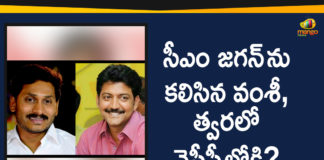 Ap Political Live Updates 2019, Ap Political News, AP Political Updates, AP Political Updates 2019, Mango News Telugu, MLA Vallabhaneni Vamsi Meets AP CM YS Jagan, TDP MLA Vallabhaneni Vamsi Meets AP CM, TDP MLA Vallabhaneni Vamsi Meets AP CM YS Jagan, Vallabhaneni Vamsi Meets AP CM, Vallabhaneni Vamsi Meets AP CM YS Jagan, Vallabhaneni Vamsi Mohan Of TDP To Join YSRCP, Vallabhaneni Vamsi Mohan To Join YSRCP