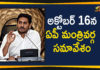 AP Cabinet Meeting, AP Cabinet Meeting 2019, AP Cabinet Meeting Latest Updates, AP Cabinet Will Meet On October 16, AP Cabinet Will Meet On October 16th, Ap Political Live Updates 2019, Ap Political News, AP Political Updates, AP Political Updates 2019, Mango News Telugu, YSRCP Government