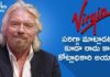 Richard Branson Success Story in Telugu, Virgin Group Biography, Startup Stories Telugu, Telugu success story, richard branson success, richard branson success story, virgin group biography in telugu, virgin comapny biography, richard branson biography in telugu, virgin group founder story, inspirational stories in telugu, motivational stories in telugu, telugu motivational video, telugu story of richard branson, virgin group owner story, virgin group owner, latest telugu video
