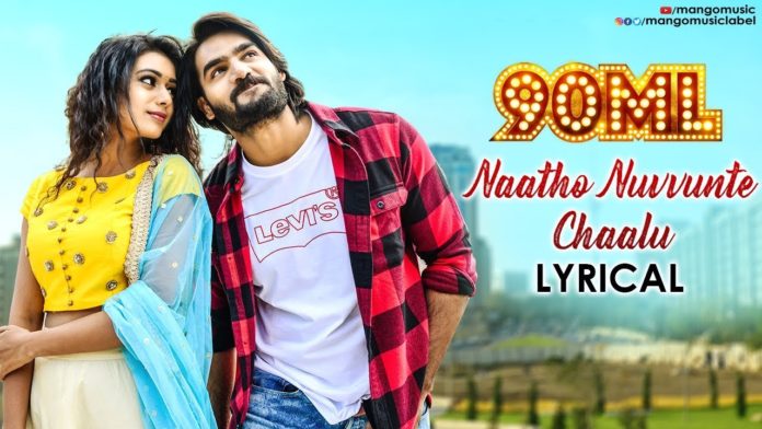 90ML Telugu Movie Songs, Kartikeya, Naatho Nuvvunte Chaalu Song Lyrical, Naatho Nuvvunte Chaalu, Natho Nuvvunte Chalu, Anup Rubens, Mango Music, 90ML Movie Video Songs, 90ML, 90ML Movie Songs, Adnan Sami, 90ML Songs, Yinipinchukoru Song, 90ML Movie Teaser, Latest Telugu Hits, Latest Telugu Songs 2019, New Telugu Hit Songs 2019, Telugu New Songs, Adnan Sami New Song, adnan sami telugu songs, adnan sami songs, natho nuvvunte chalu video song, naatho nuvvunte chaalu video song