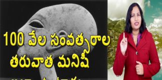Interesting Facts about How Humans Look Like After 100 Thousands of Years, Yuvaraj Infotainment, Dr. Lavanya, what humans will look like after 100 thousand years in telugu, 100 వేల సంవత్సరాల తర్వాత మనిషి ఇలా ఉంటాడు, How will human look in future, what will be the next human evolution, what will humans look like in 100 000 years, what did humans look like 100000 years ago, what did humans look like after 1000 years