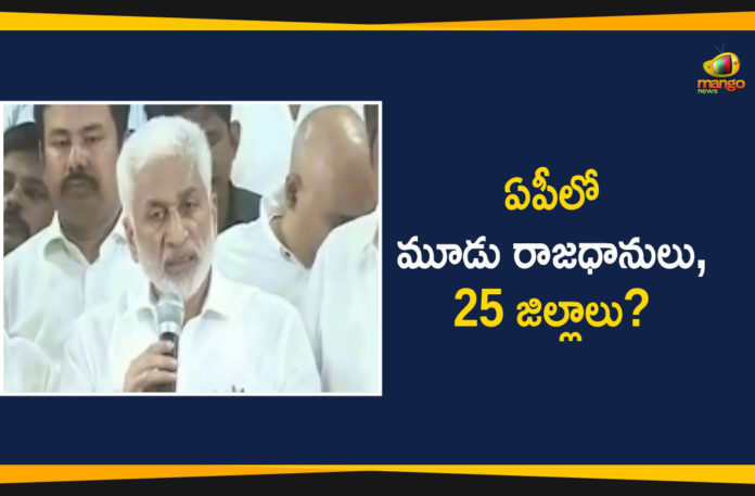 25 Districts In AP, AP Breaking News, AP Districts Increased, Ap Political Live Updates 2019, Ap Political News, AP Political Updates, AP Political Updates 2019, Mango News Telugu, MP Vijayasai Reddy Latest News, YCP MP Vijayasai Reddy