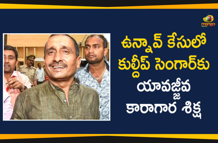 2018 Unnao rape case, Expelled BJP MLA Kuldeep Sengar, latest political breaking news, Mango News Telugu, MLA Kuldeep Sengar Jailed for Life, national news headlines today, national news updates 2019, National Political News 2019, Unnao Rape Case, Unnao Rape Case Accusers, Unnao Rape Case Latest News, Unnao Rape Case Updates