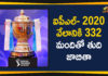 2019 Latest Sport News, 2019 Latest Sport News And Headlines, 332 Cricketers Were Shortlisted To Auction, IPL 2020, IPL 2020 Latest News, IPL 2020 Udpates, latest sports news, latest sports news 2019, Mango News Telugu, sports news
