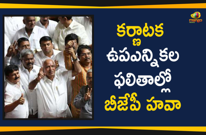 BJP Leads In 12 Constituencies, BJP Leads In Karnataka, Karnataka Bypoll Results, Karnataka Bypoll Results 2019, Karnataka Bypoll Results Updates, Karnataka Political News 2019, Karnataka Votes Counting, latest political breaking news, Mango News Telugu, national news headlines today, national news updates 2019