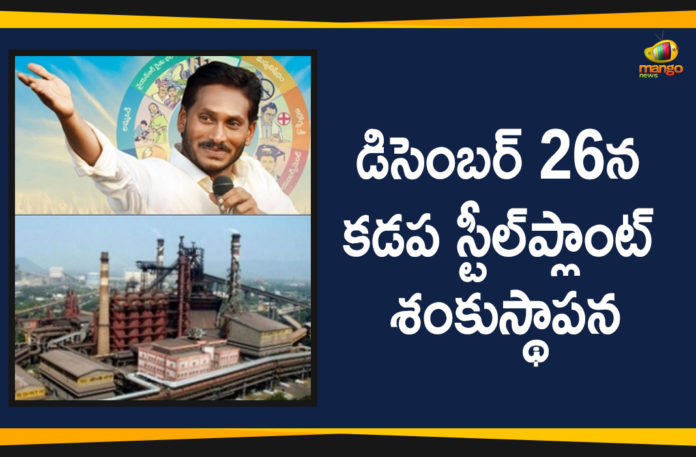 AP CM YS Jagan ,Kadapa Steel Plant Foundation , YS Jagan Foundation For Kadapa Steel Plant,Kadapa Steel Plant Latest Updates,AP Political Live Updates 2019, AP Political News, AP Political Updates, AP Political Updates 2019,Mango News Telugu