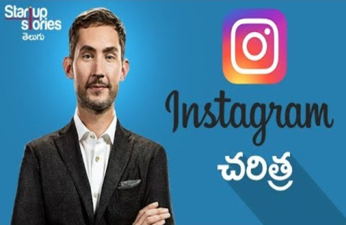 Instagram Success Story in Telugu,Instagram VS Snapchat,Inspirational Video,Startup Stories,Telugu,Instagram Founder Biography,Instagram Founder Biography in Telugu,Startup Stories Telugu,Kevin Systrrom Biography,Kevin Systrom Biography in Telugu,Instagram Founder Kevin,How Facebook Acquired Instagram,History of Instagram,Instagram,Kevin Systrom,Motivational Video,Success Story,Success Story in Telugu