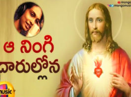 Aa Ningi Daarollona Song,Sankeerthana Song,Latest Telugu Christian songs 2019,Anjana Sowmya,Mango Music,Anjana Sowmya Songs,Anjana Sowmy Devotional Songs,Jesus Songs,Christmas Songs,Xmas Songs,Worship songs,Telugu Christian Songs,christmas special Telugu Songs,Best Worship songs,Yesu Songs Telugu,Best Devotional Songs Telugu,Jesus Telugu Songs,Christian Telugu Songs,New Jesus Songs 2019,Chrismas 2019 Special Songs