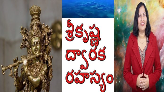 Sri Krishna Dwaraka Mystery in Telugu,శ్రీకృష్ణుని ద్వారక,Dr P Lavanya,Yuvaraj Infotainment,world Mysteries in Telugu INDIA,sri krishna Dwaraka Mystery in Telugu,Sri Krishna Dwaraka Under Sea,sri krishna dwarka history in telugu,sri krishna dwaraka nagaram mystery,Dwarka: Atlantis of the East,Unknown Facts About Sri Krishna DWARAKA NAGARAM,dwaraka in telugu,dwaraka nagaram in sea,dwaraka at gujarat in india,alientecnology in dwaraka,dwaraka in india gujarat