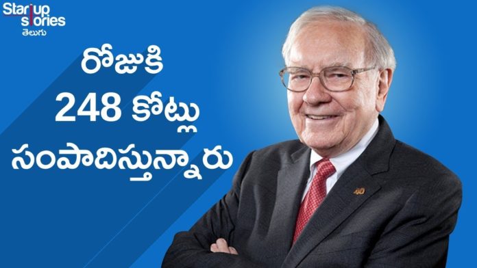 Warren Buffett Success Story in Telugu,World's Second Richest Man,Startup Stories Telugu,Warren Buffett Success Story,Warren Buffett,Success Story,World's richest person,Startup Stories,Wizard of Omaha,Oracle Of Omaha,Warren Buffett Investment Strategy,Warren Buffett Biography,Warren Buffett Story,Warren Buffett Documentary,Warren Edward Buffett,World's Richest Man success story,warren buffett rules for success,Motivational Video,Inspirational Video