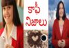 INTERESTING Facts That You NEVER Knew About Coffee in Telugu, కాఫీ నిజాలు, Yuvaraj Infotainment, Dr Lavanya, world Mysteries in Telugu, the facts about coffee, How coffee was discovered, The history behind coffee, coffee's mysterious origen, expresso coffee reality, the story of coffee, myths and truths about coffee, interesting facts about coffee world wide and all these coffee facts in telugu, COFFEE CUP, good morning coffee, Facts about coffee in Telugu