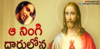 Aa Ningi Daarollona Song,Sankeerthana Song,Latest Telugu Christian songs 2019,Anjana Sowmya,Mango Music,Anjana Sowmya Songs,Anjana Sowmy Devotional Songs,Jesus Songs,Christmas Songs,Xmas Songs,Worship songs,Telugu Christian Songs,christmas special Telugu Songs,Best Worship songs,Yesu Songs Telugu,Best Devotional Songs Telugu,Jesus Telugu Songs,Christian Telugu Songs,New Jesus Songs 2019,Chrismas 2019 Special Songs
