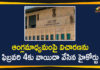 Andhra Pradesh High Court News, AP English Medium, AP High Court About English Medium Petition, AP High Court Adjourned Inquiry Over English Medium, English Medium Petition February 4th, Mango News, Political Updates 2020, Telangana Breaking News, Telangana Political Updates
