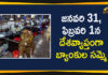 Bank Strike, Bank Unions Calls Strike, latest political breaking news, Mango News Telugu, national news headlines today, national news updates 2020, national political news 2020, United Forum Of Bank Unions Calls Strike